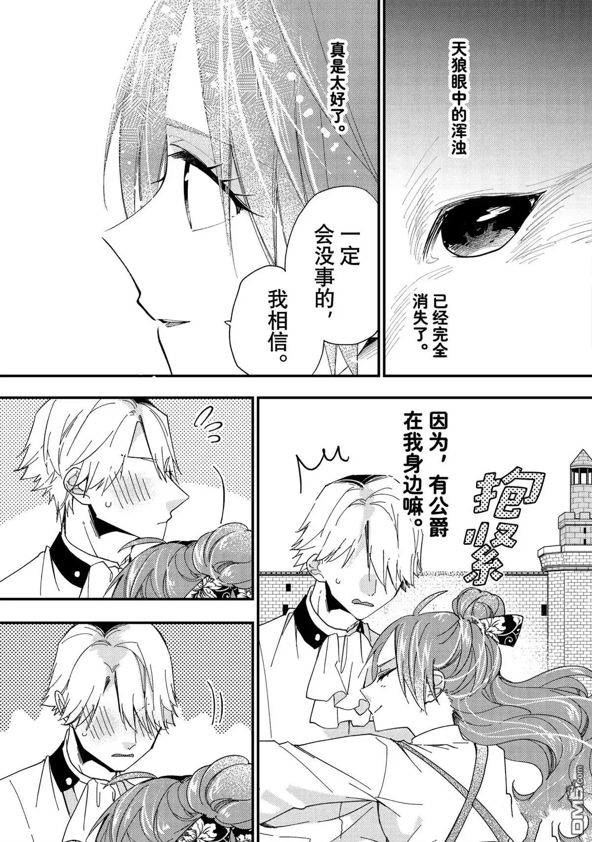 《恶食千金与嗜血公爵~那只魔物，就由我来炫进肚子里~》第43.3话 第9页