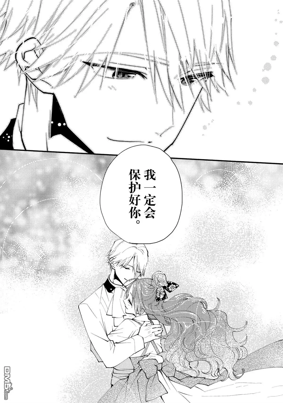 《恶食千金与嗜血公爵~那只魔物，就由我来炫进肚子里~》第43.3话 第10页