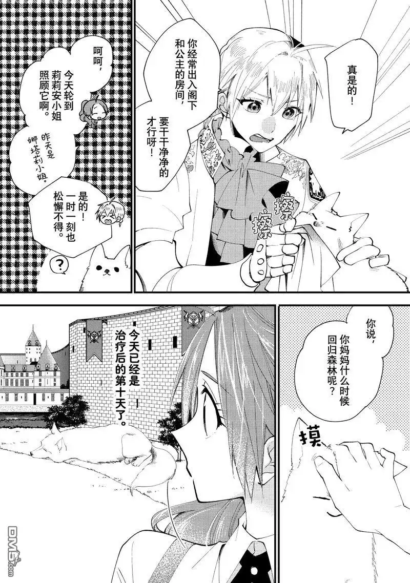 《恶食千金与嗜血公爵~那只魔物，就由我来炫进肚子里~》第44.1话 第4页