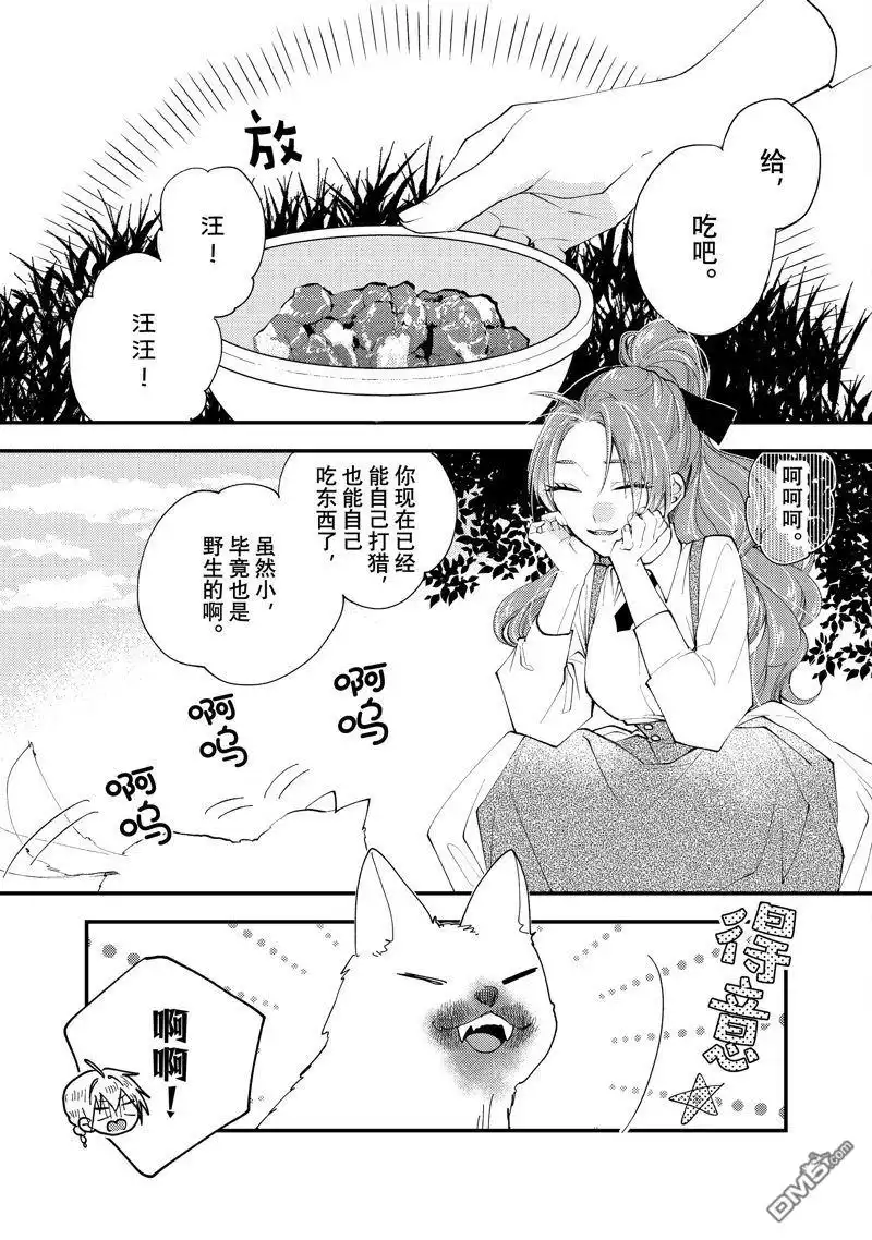 《恶食千金与嗜血公爵~那只魔物，就由我来炫进肚子里~》第44.1话 第3页