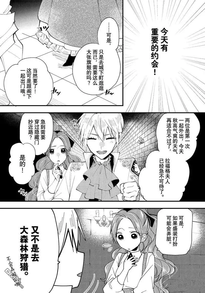 《恶食千金与嗜血公爵~那只魔物，就由我来炫进肚子里~》第44.1话 第7页