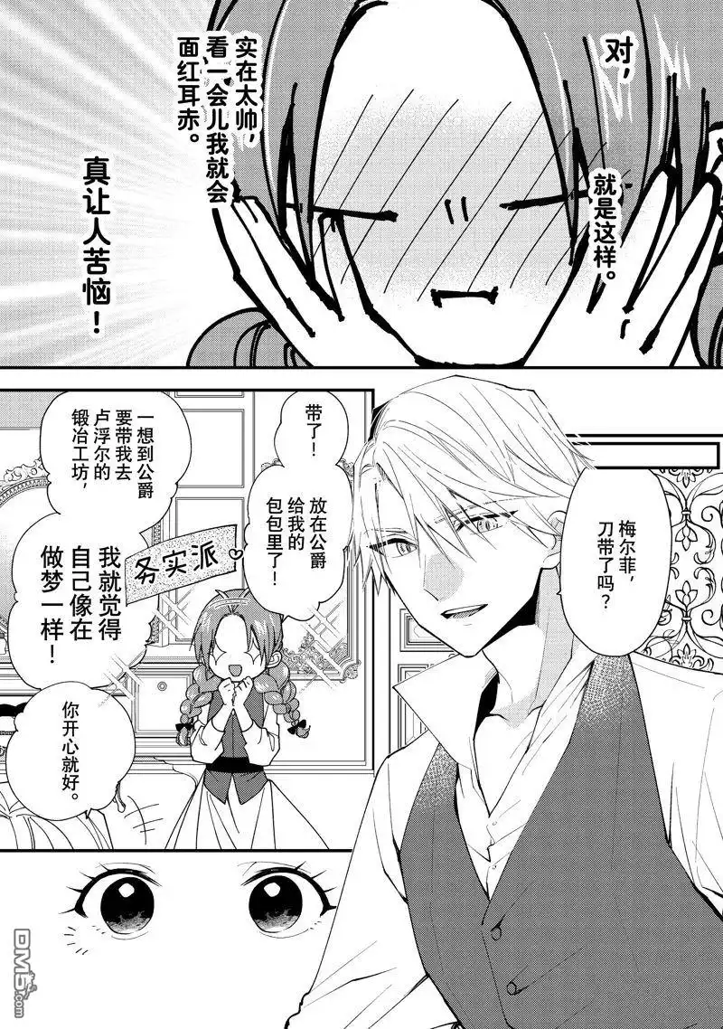 《恶食千金与嗜血公爵~那只魔物，就由我来炫进肚子里~》第44.1话 第10页