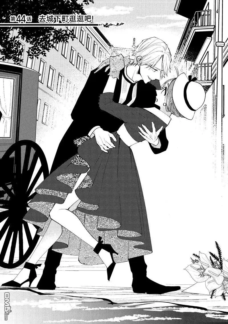 《恶食千金与嗜血公爵~那只魔物，就由我来炫进肚子里~》第44.1话 第2页