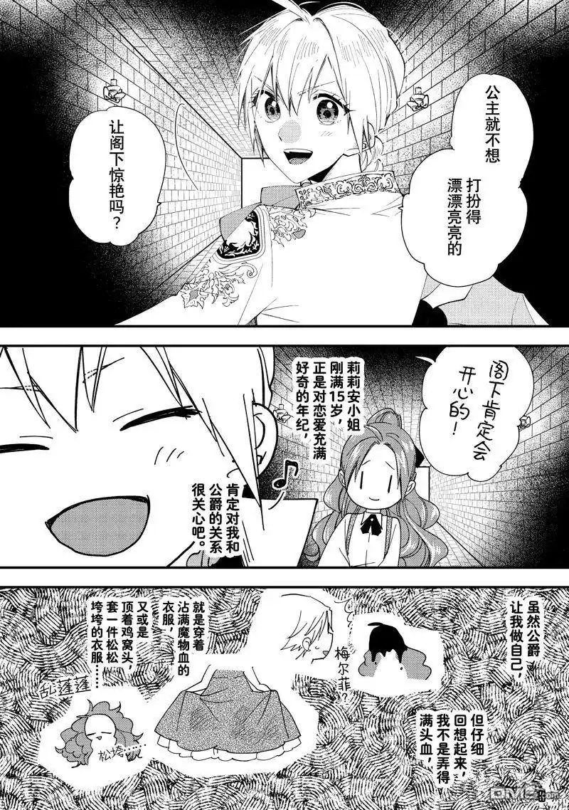 《恶食千金与嗜血公爵~那只魔物，就由我来炫进肚子里~》第44.1话 第8页