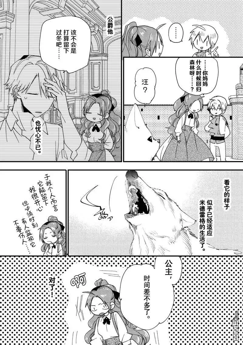 《恶食千金与嗜血公爵~那只魔物，就由我来炫进肚子里~》第44.1话 第6页
