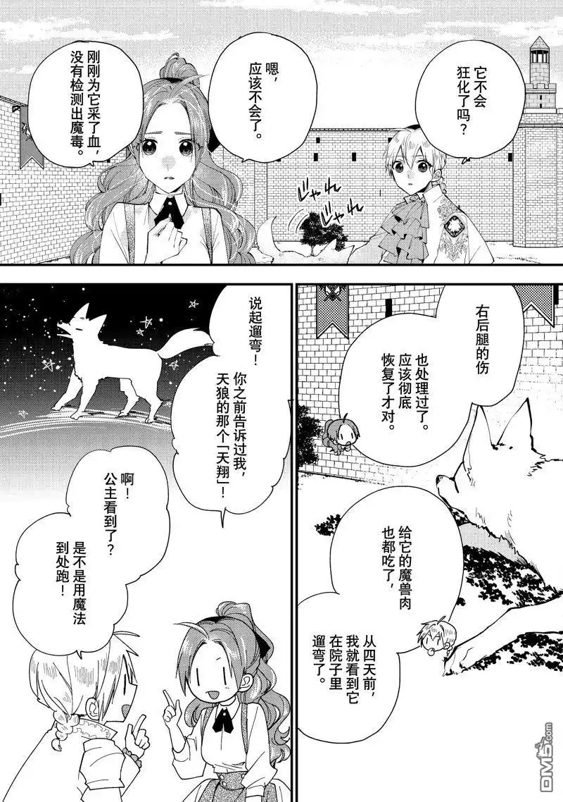 《恶食千金与嗜血公爵~那只魔物，就由我来炫进肚子里~》第44.1话 第5页