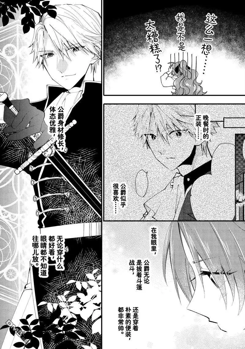 《恶食千金与嗜血公爵~那只魔物，就由我来炫进肚子里~》第44.1话 第9页
