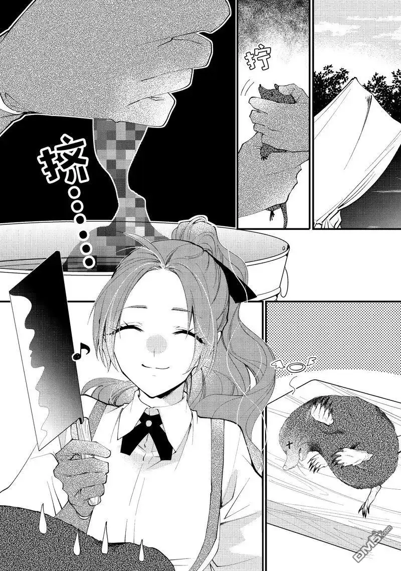《恶食千金与嗜血公爵~那只魔物，就由我来炫进肚子里~》第44.1话 第1页