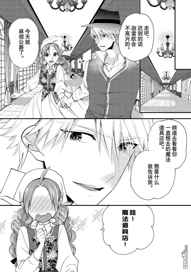 《恶食千金与嗜血公爵~那只魔物，就由我来炫进肚子里~》第44.2话 第6页
