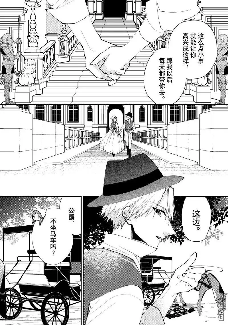 《恶食千金与嗜血公爵~那只魔物，就由我来炫进肚子里~》第44.2话 第8页