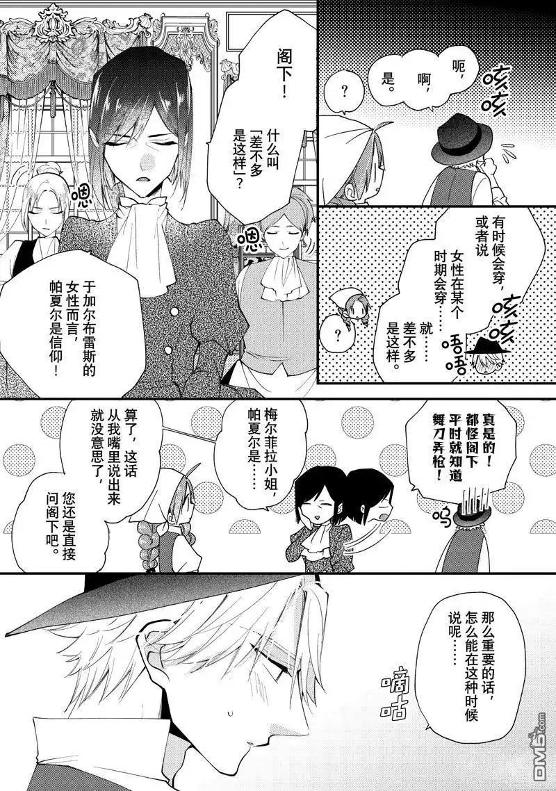 《恶食千金与嗜血公爵~那只魔物，就由我来炫进肚子里~》第44.2话 第5页