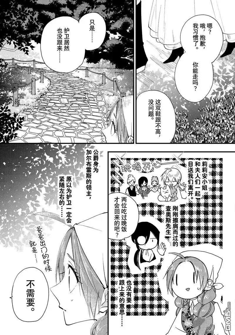 《恶食千金与嗜血公爵~那只魔物，就由我来炫进肚子里~》第44.2话 第9页
