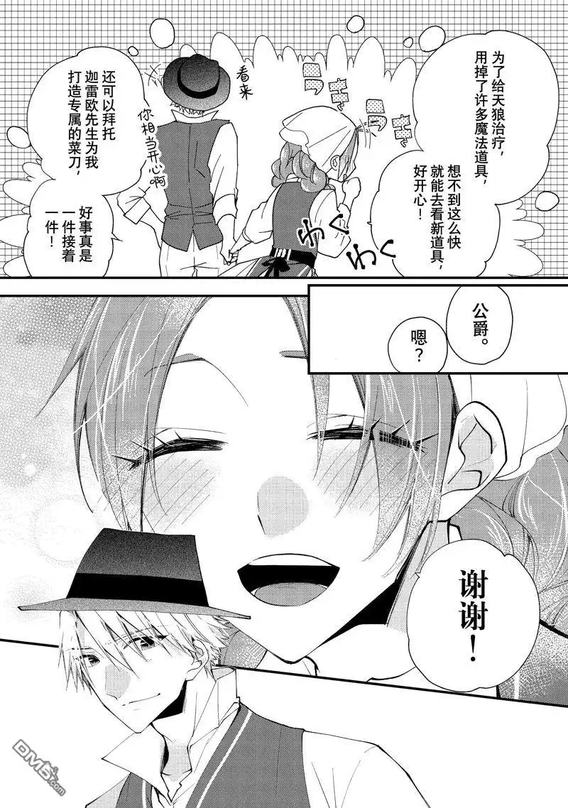 《恶食千金与嗜血公爵~那只魔物，就由我来炫进肚子里~》第44.2话 第7页