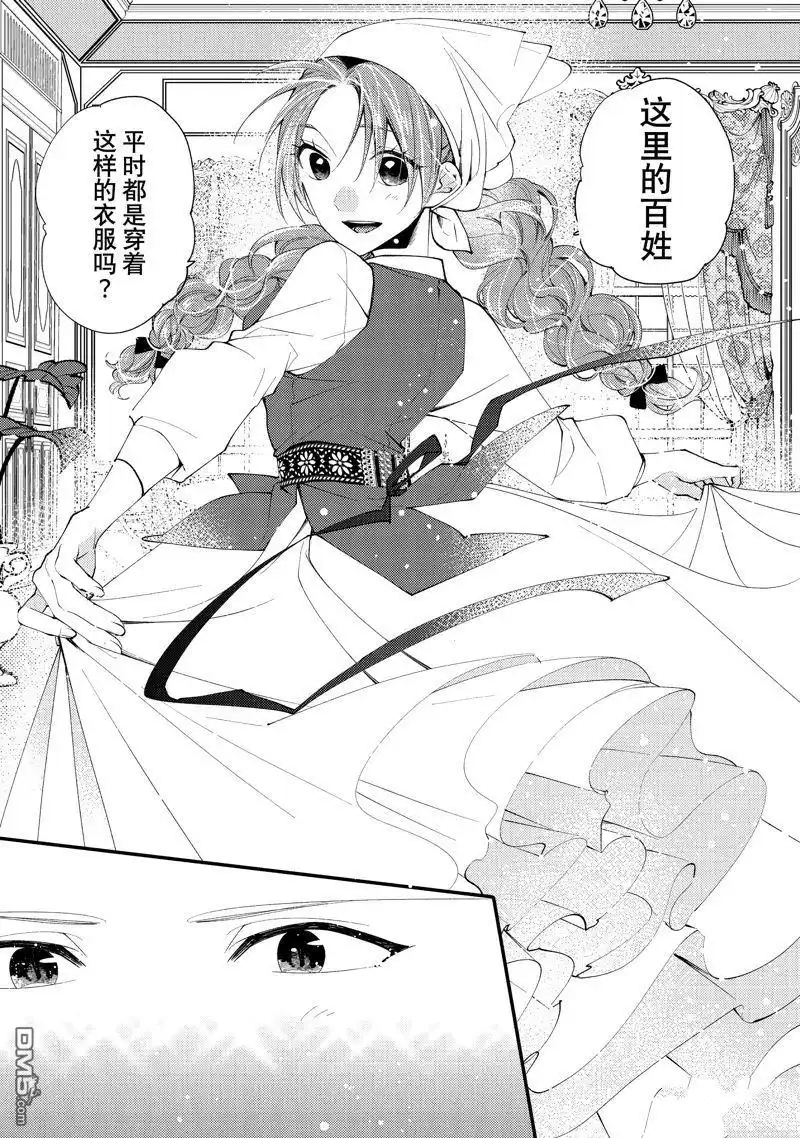 《恶食千金与嗜血公爵~那只魔物，就由我来炫进肚子里~》第44.2话 第4页