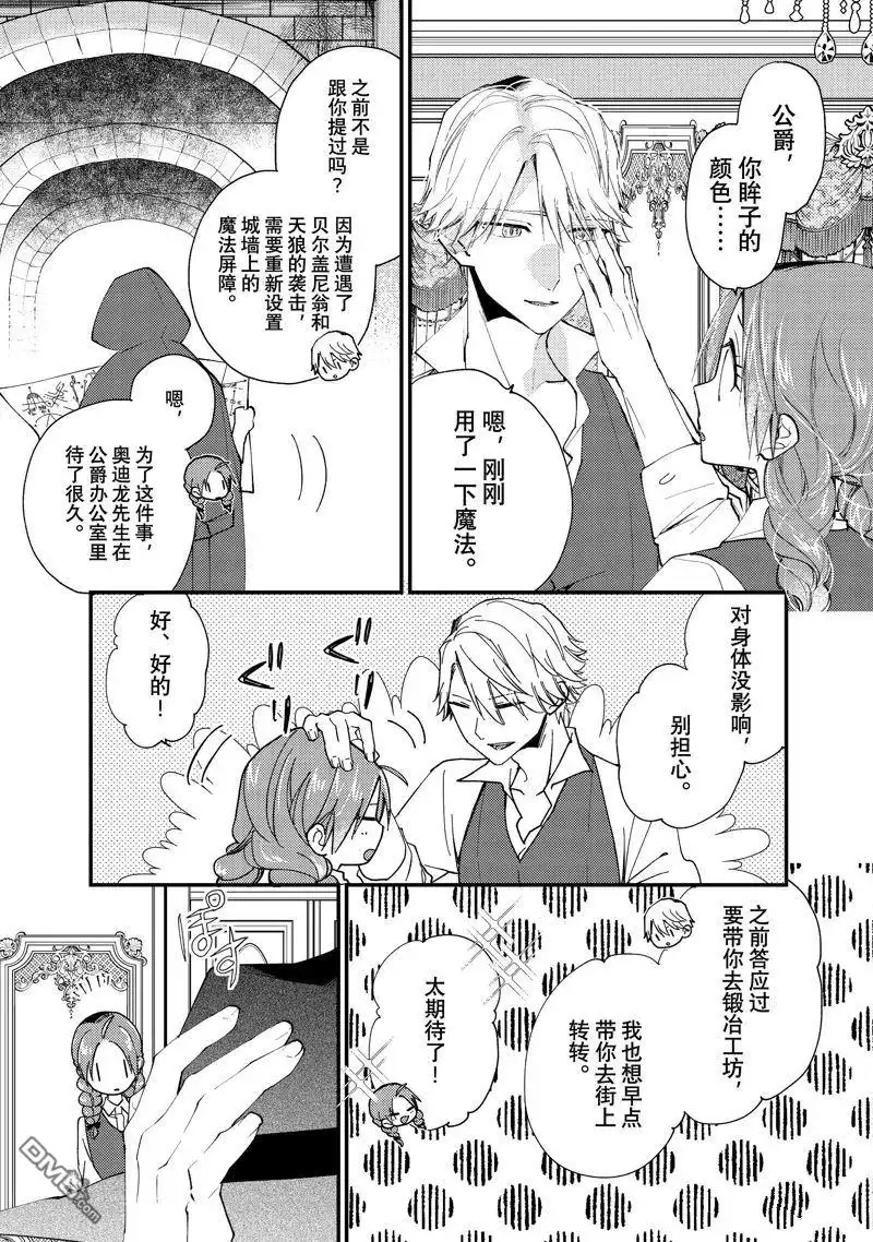 《恶食千金与嗜血公爵~那只魔物，就由我来炫进肚子里~》第44.2话 第1页