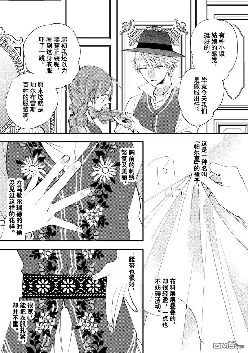 《恶食千金与嗜血公爵~那只魔物，就由我来炫进肚子里~》第44.2话 第3页