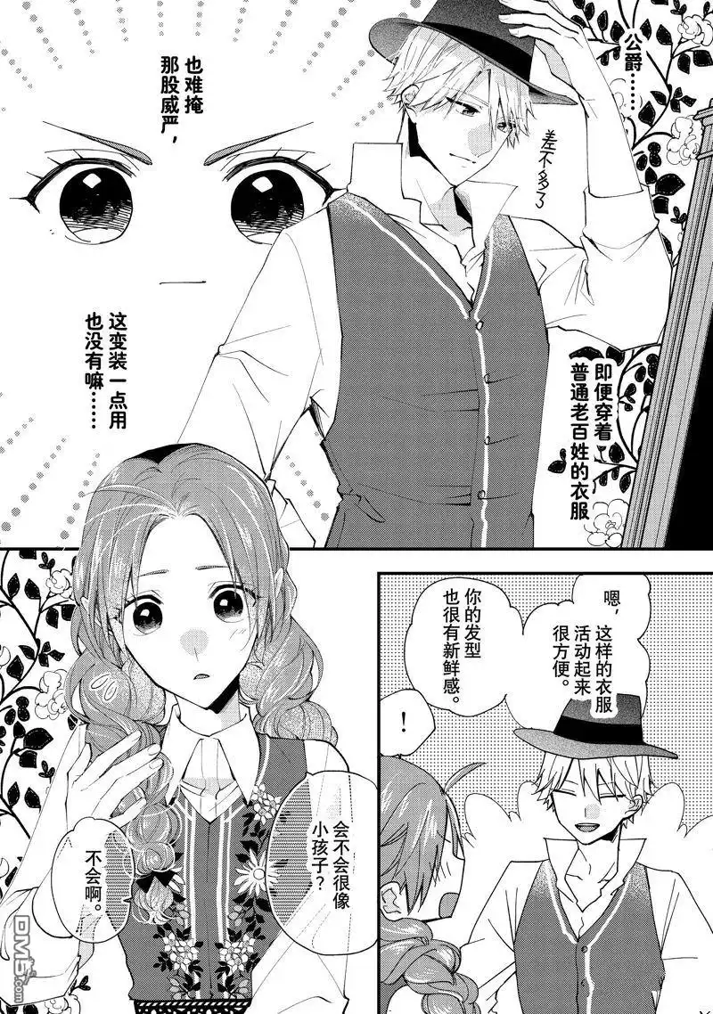 《恶食千金与嗜血公爵~那只魔物，就由我来炫进肚子里~》第44.2话 第2页