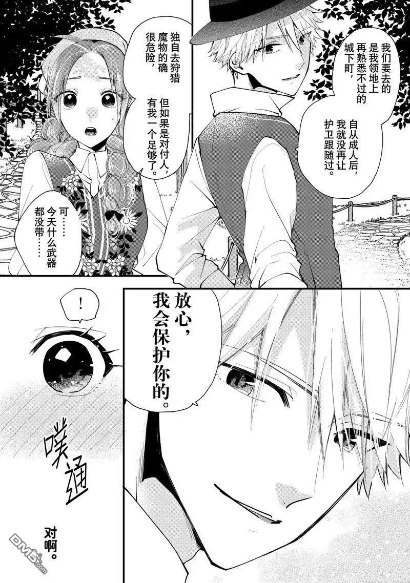 《恶食千金与嗜血公爵~那只魔物，就由我来炫进肚子里~》第44.2话 第10页