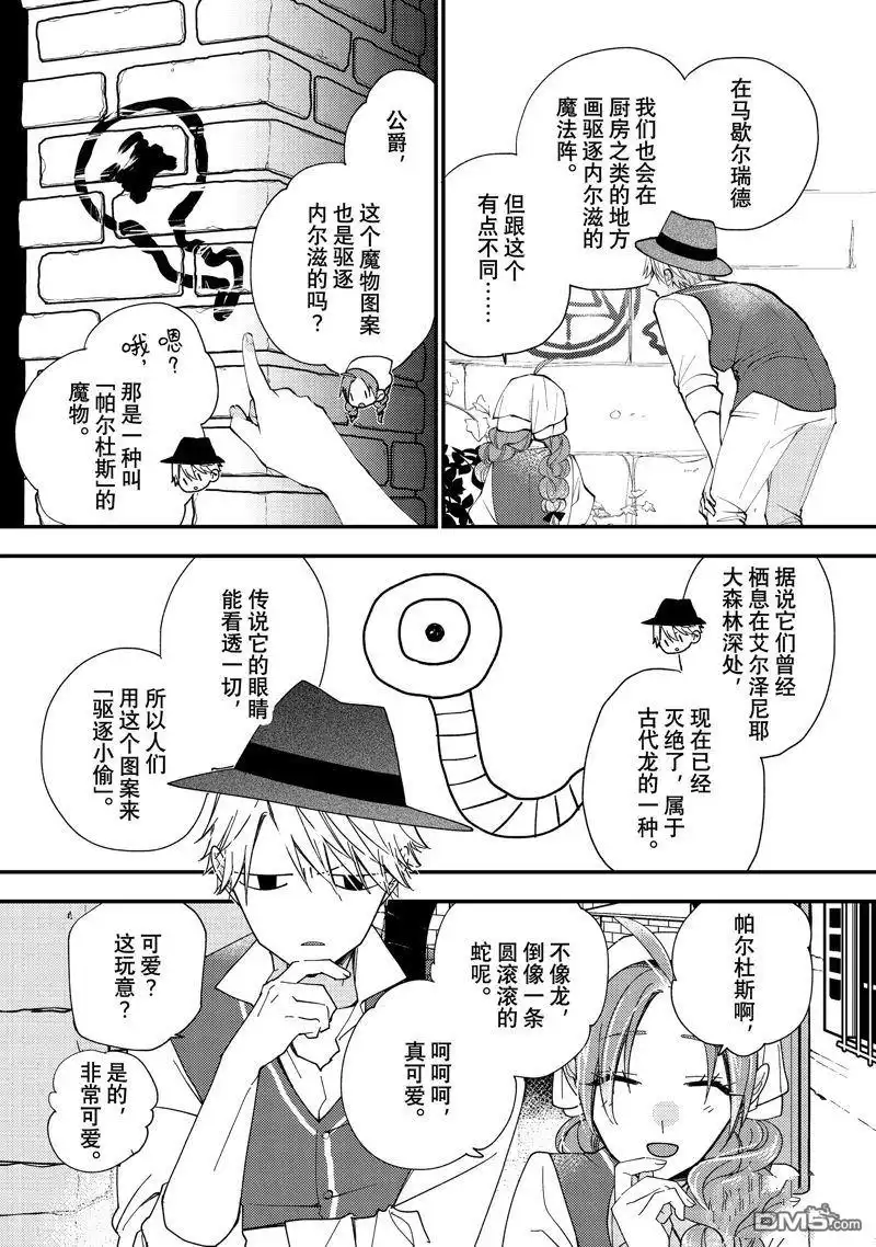 《恶食千金与嗜血公爵~那只魔物，就由我来炫进肚子里~》第44.3话 第8页