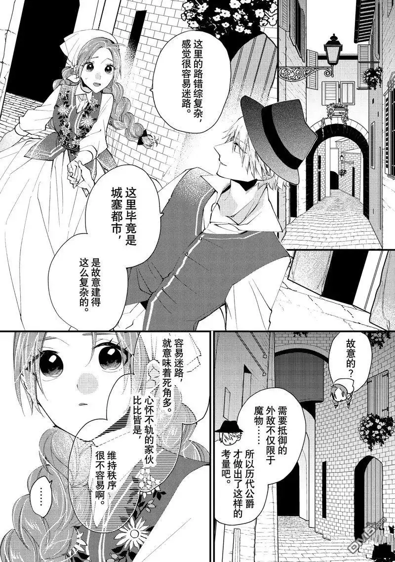 《恶食千金与嗜血公爵~那只魔物，就由我来炫进肚子里~》第44.3话 第3页