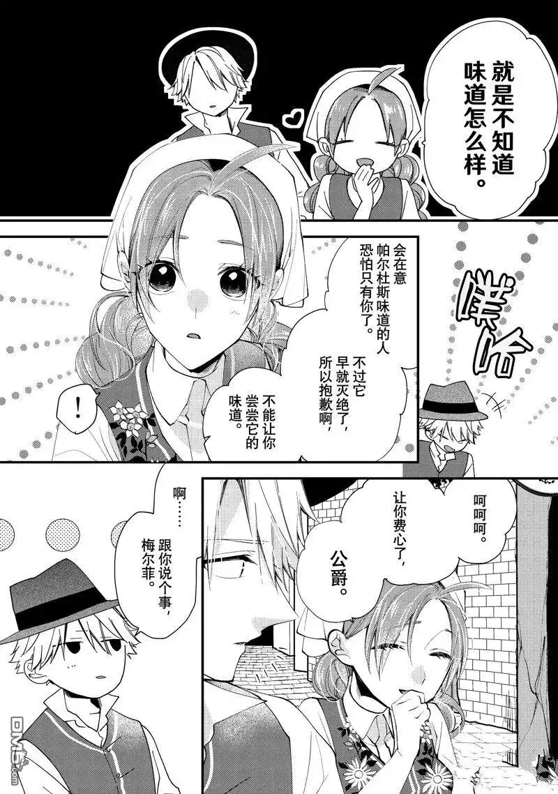 《恶食千金与嗜血公爵~那只魔物，就由我来炫进肚子里~》第44.3话 第9页