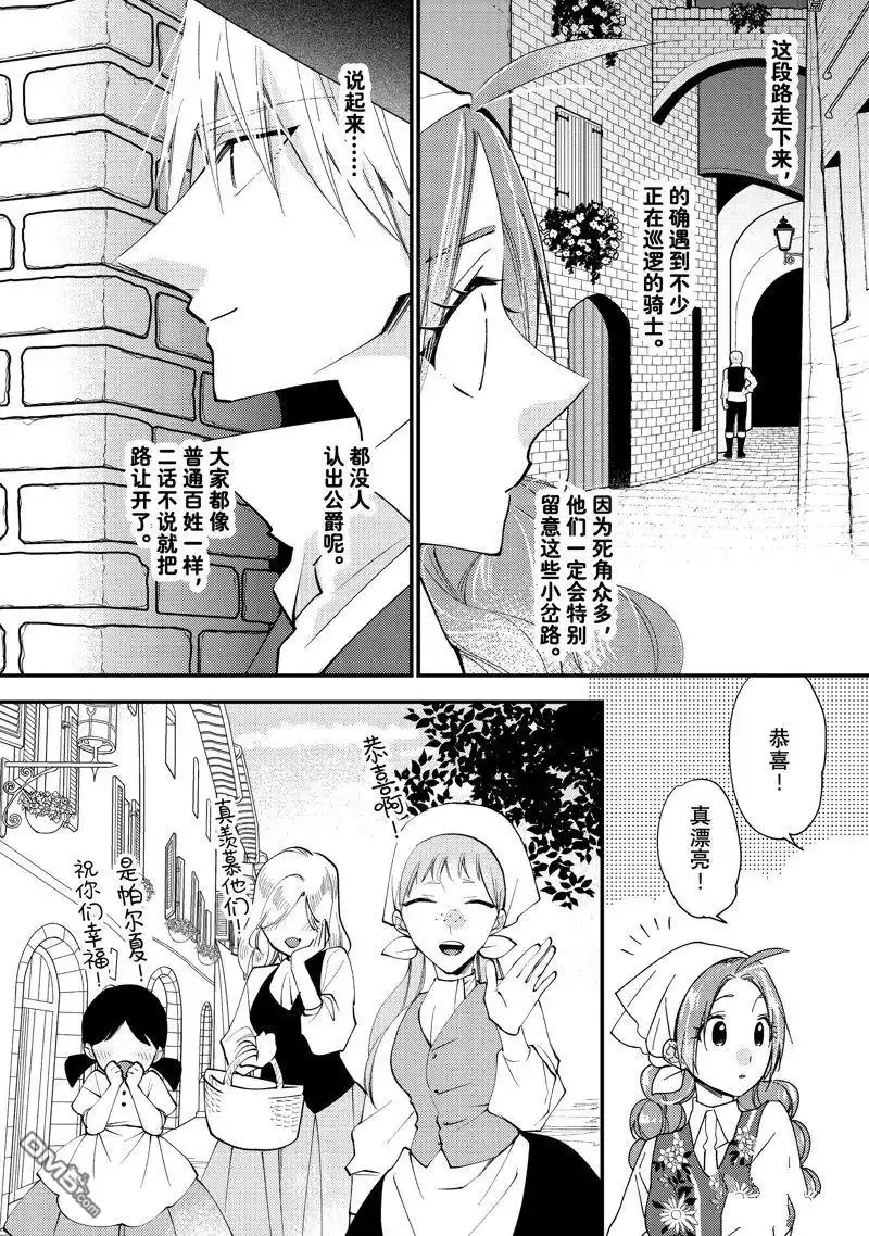 《恶食千金与嗜血公爵~那只魔物，就由我来炫进肚子里~》第44.3话 第4页
