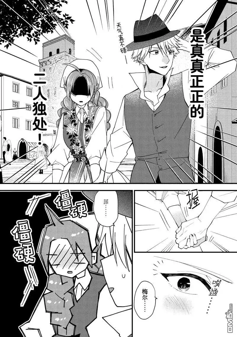 《恶食千金与嗜血公爵~那只魔物，就由我来炫进肚子里~》第44.3话 第2页