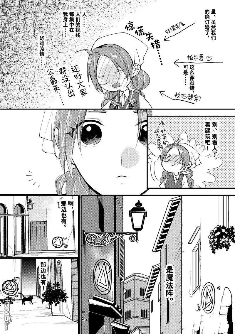 《恶食千金与嗜血公爵~那只魔物，就由我来炫进肚子里~》第44.3话 第6页