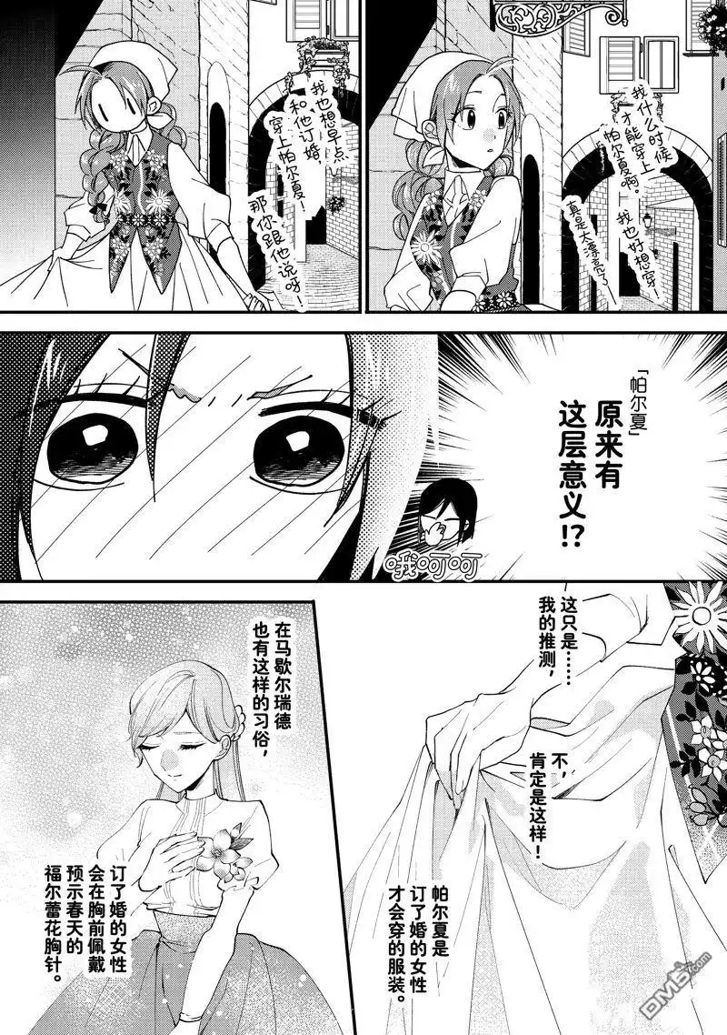 《恶食千金与嗜血公爵~那只魔物，就由我来炫进肚子里~》第44.3话 第5页