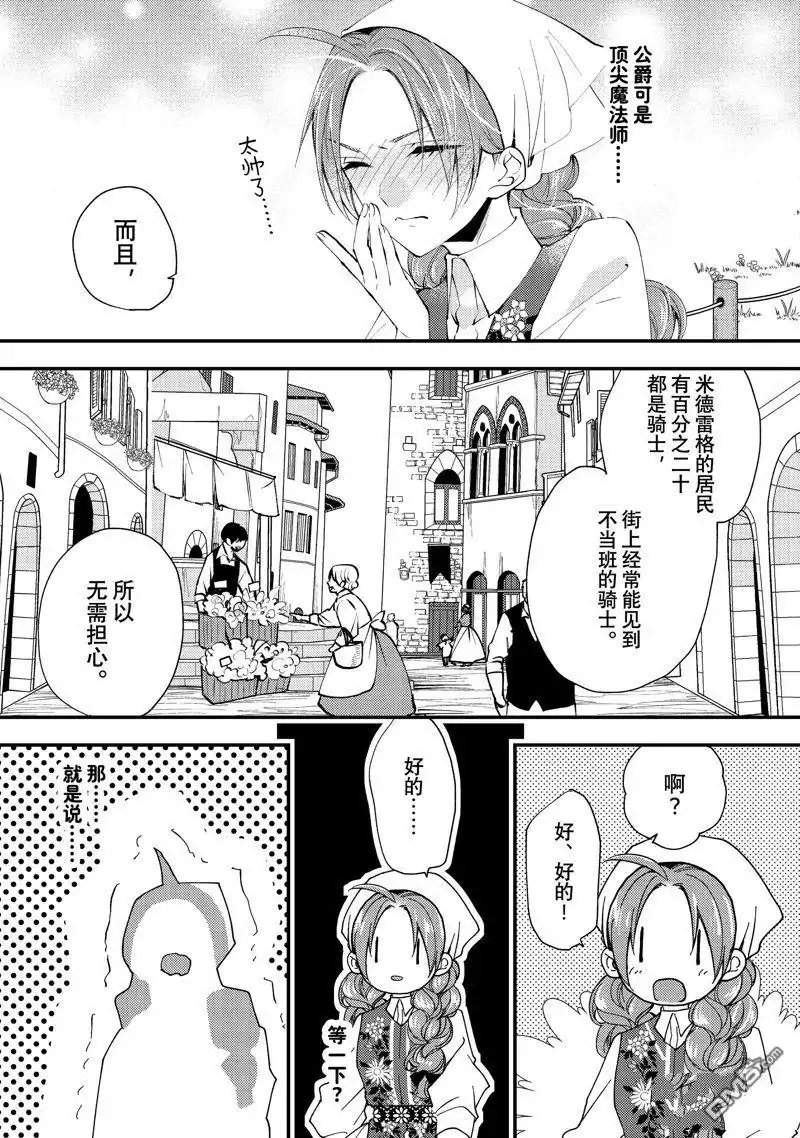 《恶食千金与嗜血公爵~那只魔物，就由我来炫进肚子里~》第44.3话 第1页