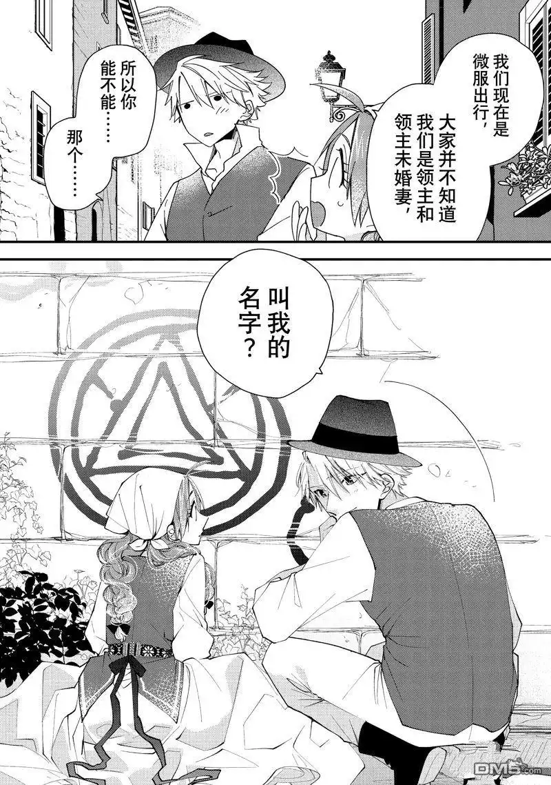 《恶食千金与嗜血公爵~那只魔物，就由我来炫进肚子里~》第44.3话 第10页