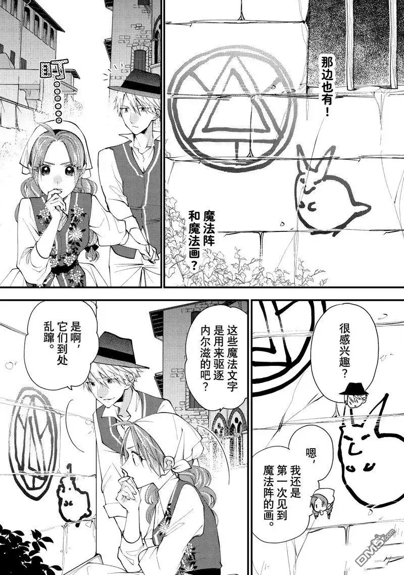 《恶食千金与嗜血公爵~那只魔物，就由我来炫进肚子里~》第44.3话 第7页
