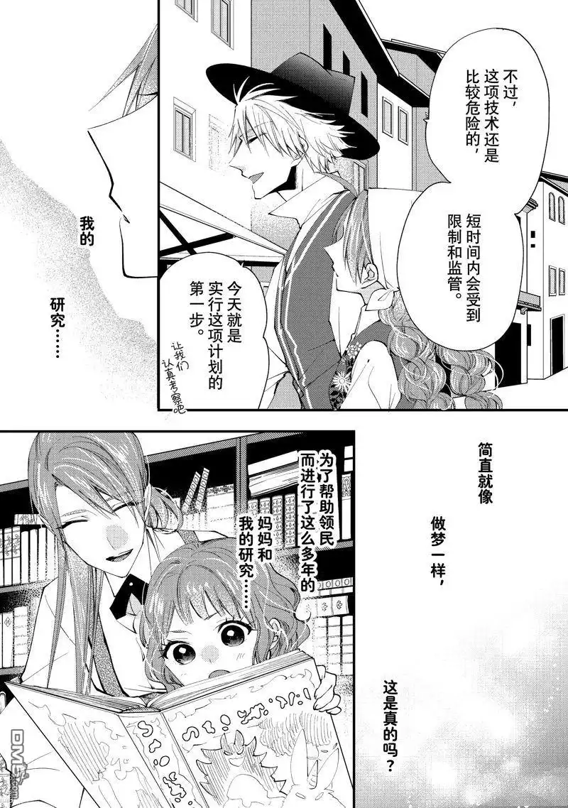 《恶食千金与嗜血公爵~那只魔物，就由我来炫进肚子里~》第45话 第21页