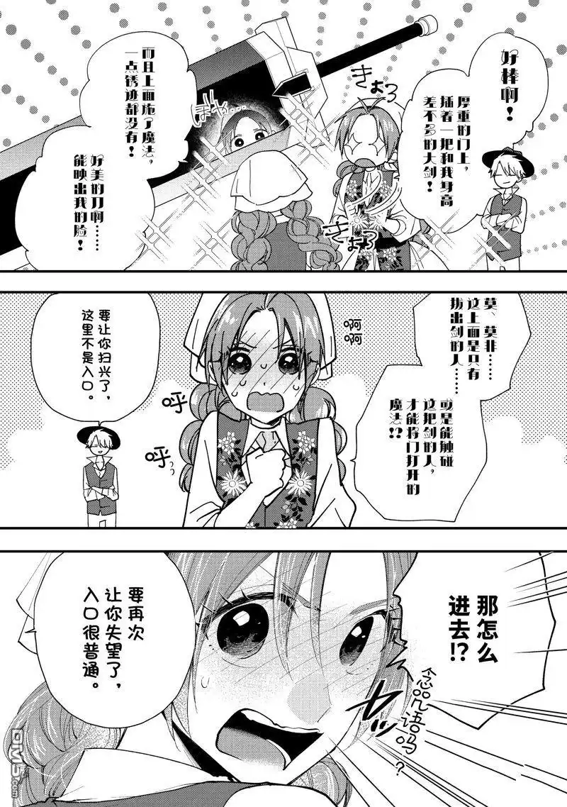 《恶食千金与嗜血公爵~那只魔物，就由我来炫进肚子里~》第45话 第27页
