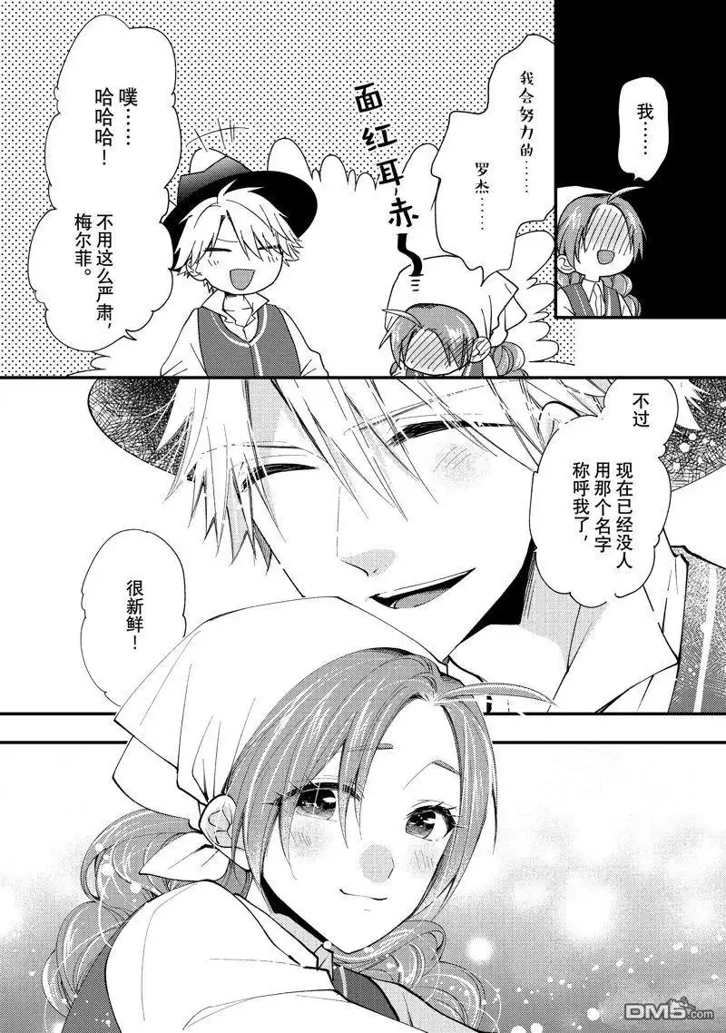 《恶食千金与嗜血公爵~那只魔物，就由我来炫进肚子里~》第45话 第4页