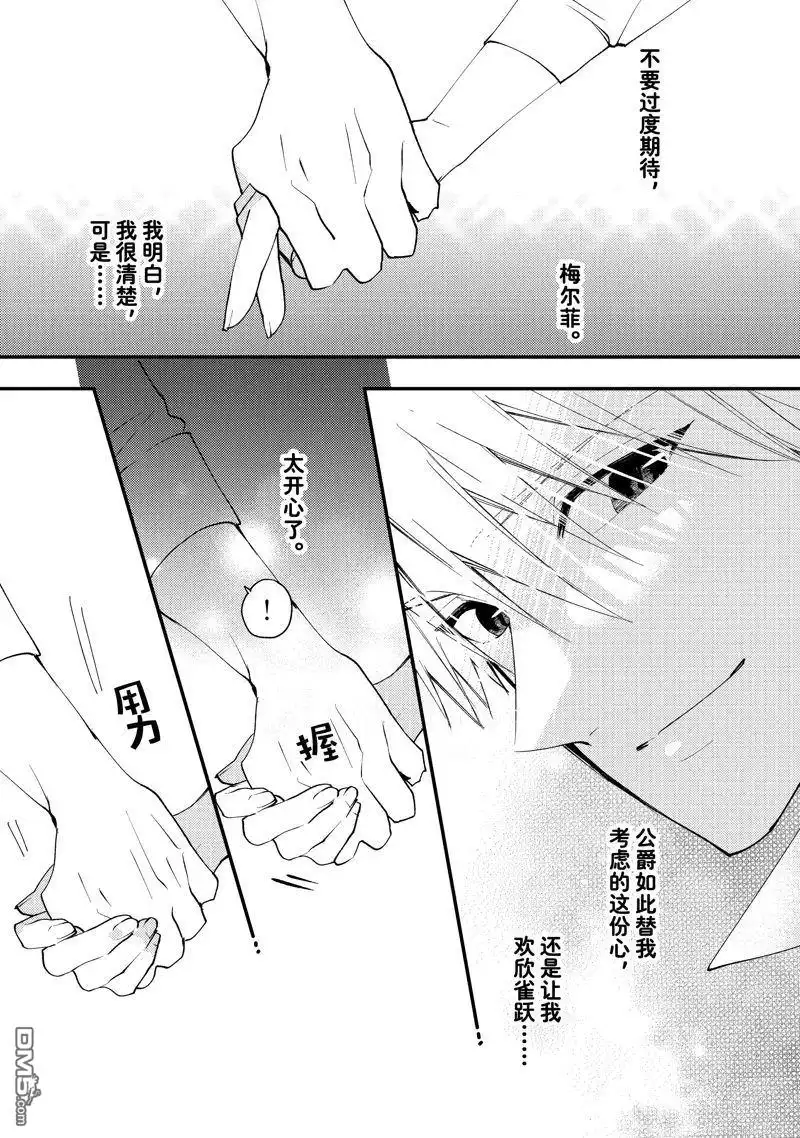 《恶食千金与嗜血公爵~那只魔物，就由我来炫进肚子里~》第45话 第23页