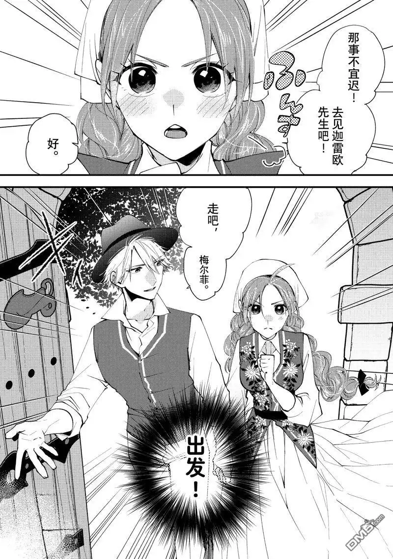 《恶食千金与嗜血公爵~那只魔物，就由我来炫进肚子里~》第45话 第30页