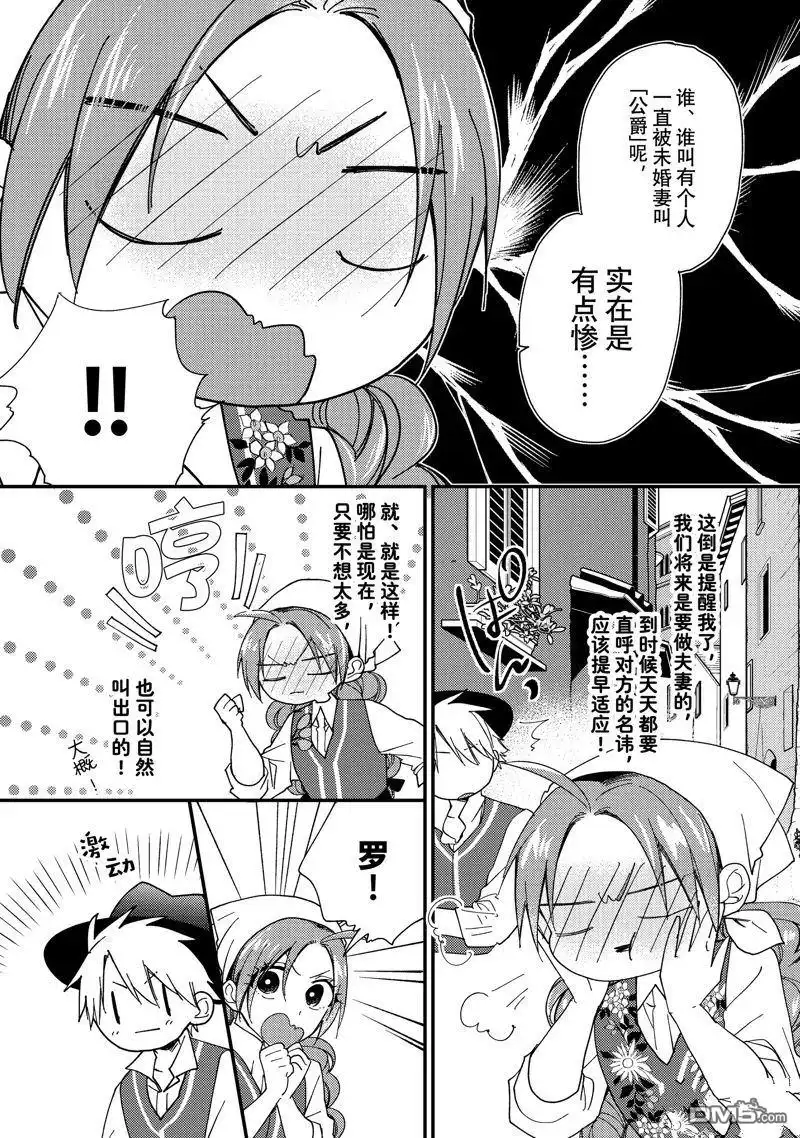 《恶食千金与嗜血公爵~那只魔物，就由我来炫进肚子里~》第45话 第3页