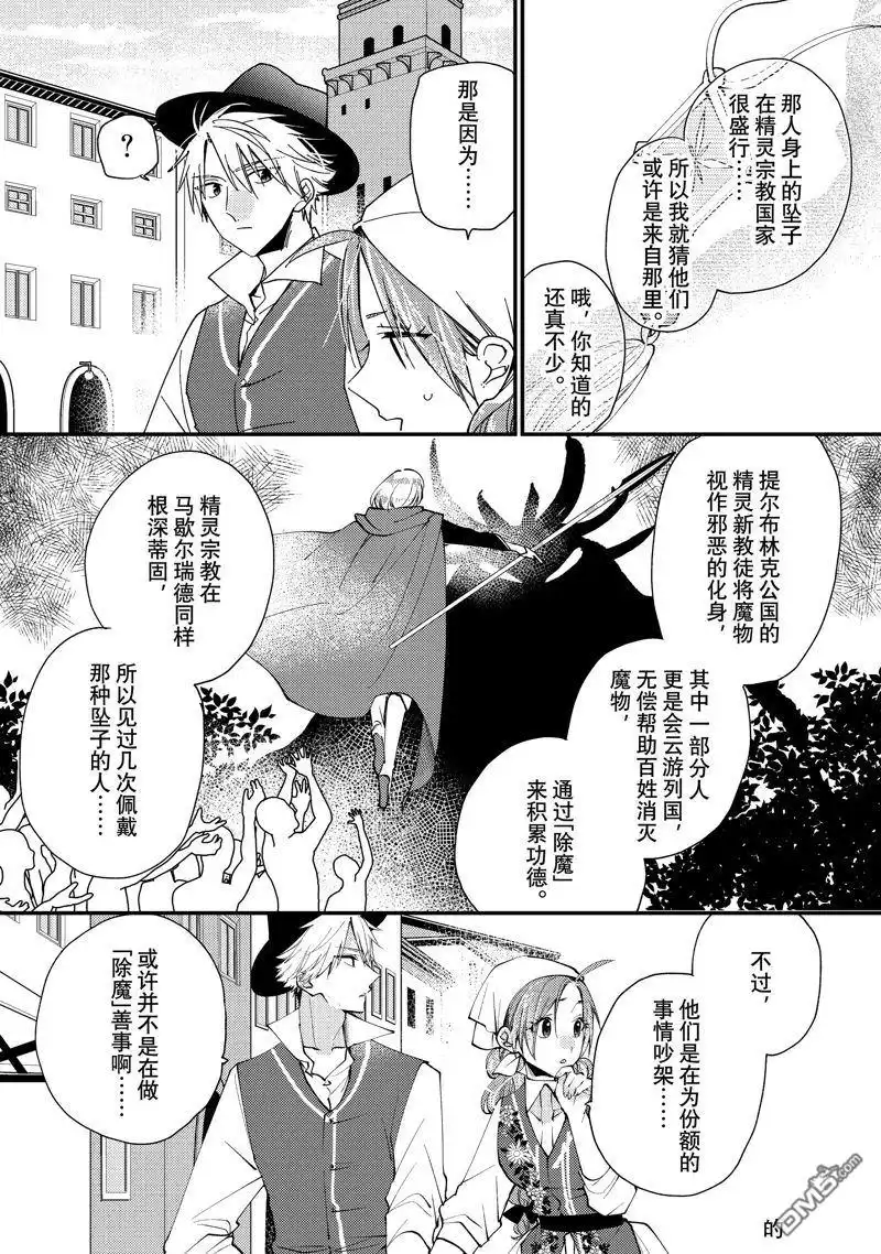 《恶食千金与嗜血公爵~那只魔物，就由我来炫进肚子里~》第45话 第15页