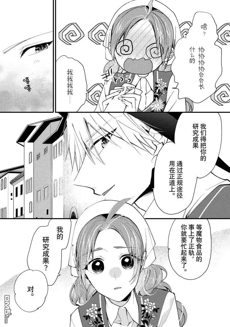 《恶食千金与嗜血公爵~那只魔物，就由我来炫进肚子里~》第45话 第20页
