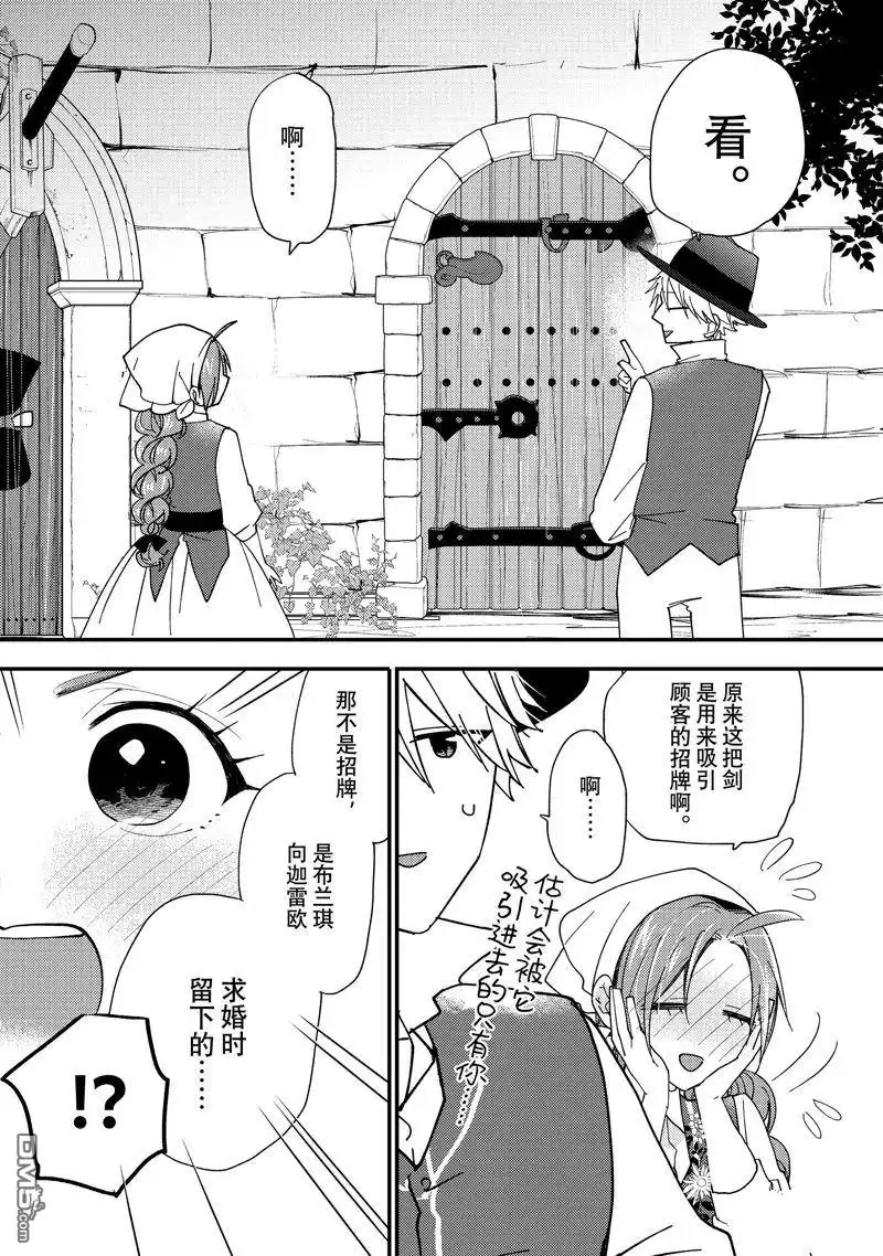 《恶食千金与嗜血公爵~那只魔物，就由我来炫进肚子里~》第45话 第28页