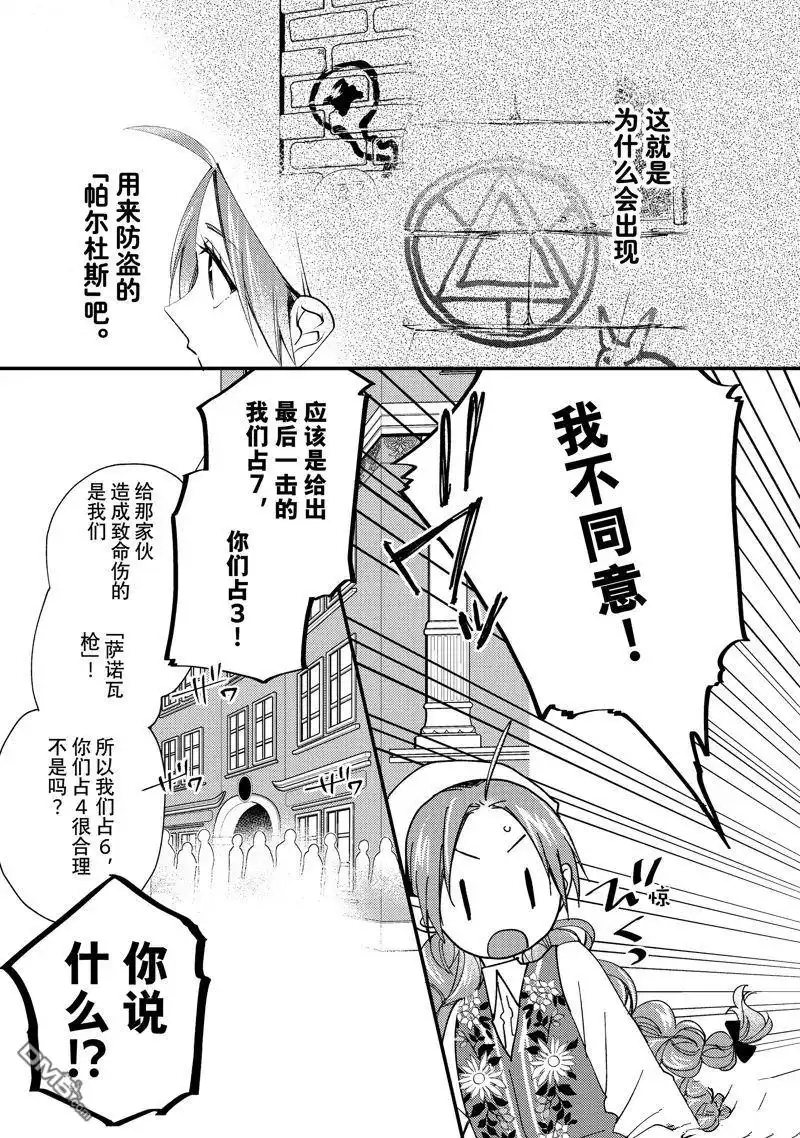 《恶食千金与嗜血公爵~那只魔物，就由我来炫进肚子里~》第45话 第13页