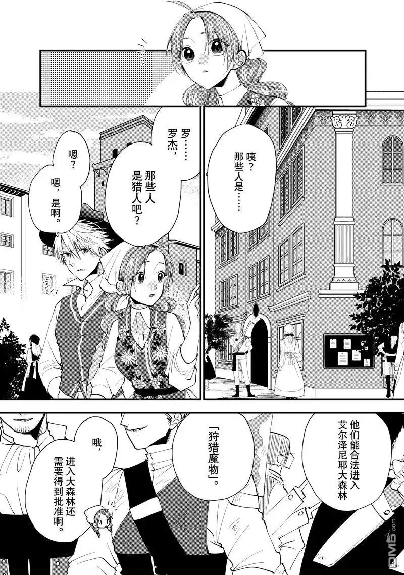 《恶食千金与嗜血公爵~那只魔物，就由我来炫进肚子里~》第45话 第8页