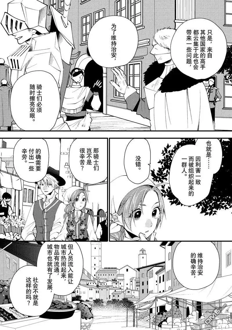 《恶食千金与嗜血公爵~那只魔物，就由我来炫进肚子里~》第45话 第12页