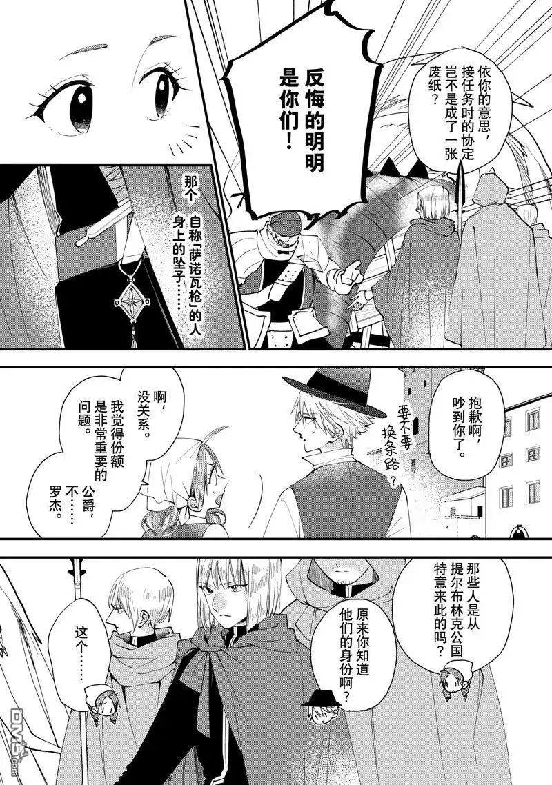 《恶食千金与嗜血公爵~那只魔物，就由我来炫进肚子里~》第45话 第14页