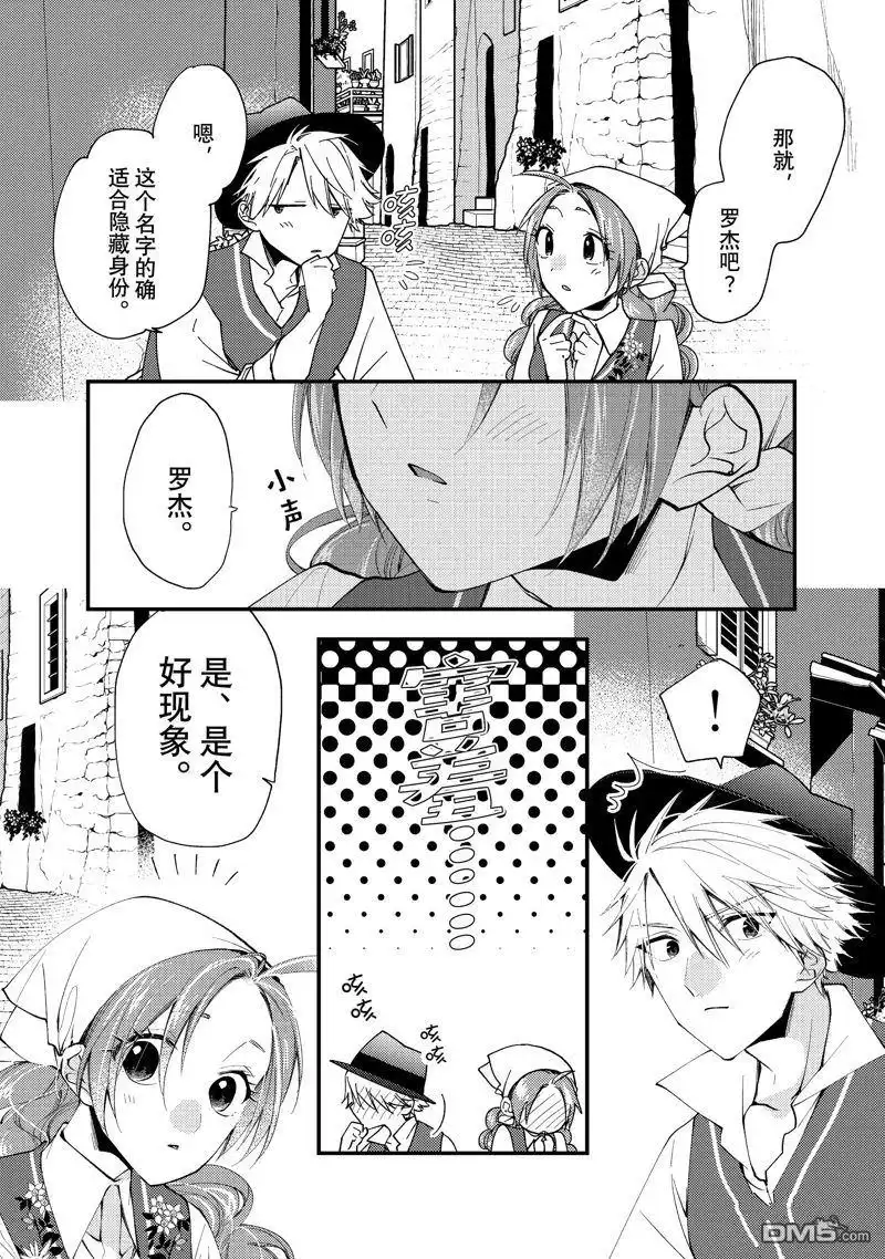 《恶食千金与嗜血公爵~那只魔物，就由我来炫进肚子里~》第45话 第2页