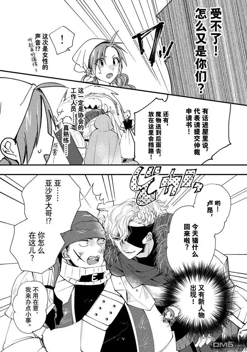 《恶食千金与嗜血公爵~那只魔物，就由我来炫进肚子里~》第45话 第16页