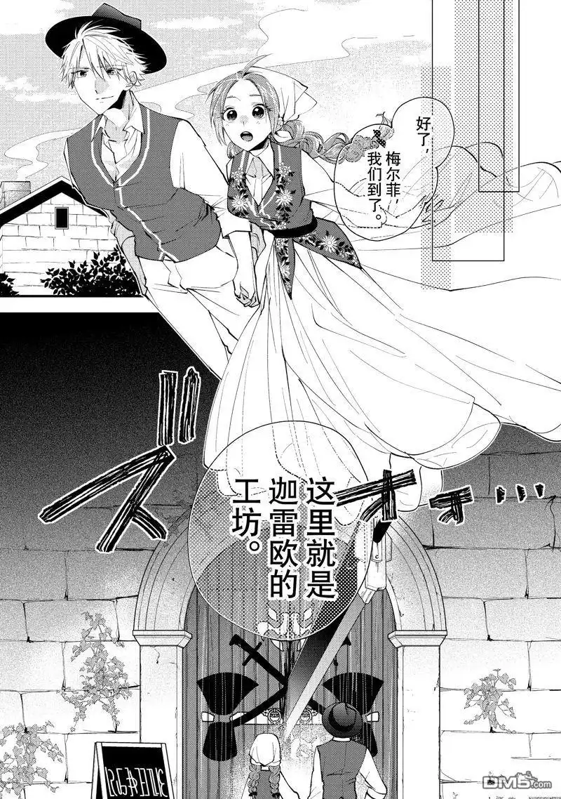 《恶食千金与嗜血公爵~那只魔物，就由我来炫进肚子里~》第45话 第25页