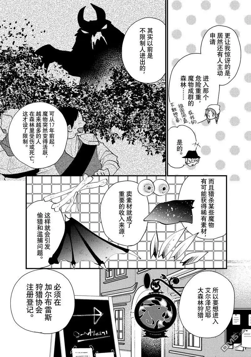 《恶食千金与嗜血公爵~那只魔物，就由我来炫进肚子里~》第45话 第9页