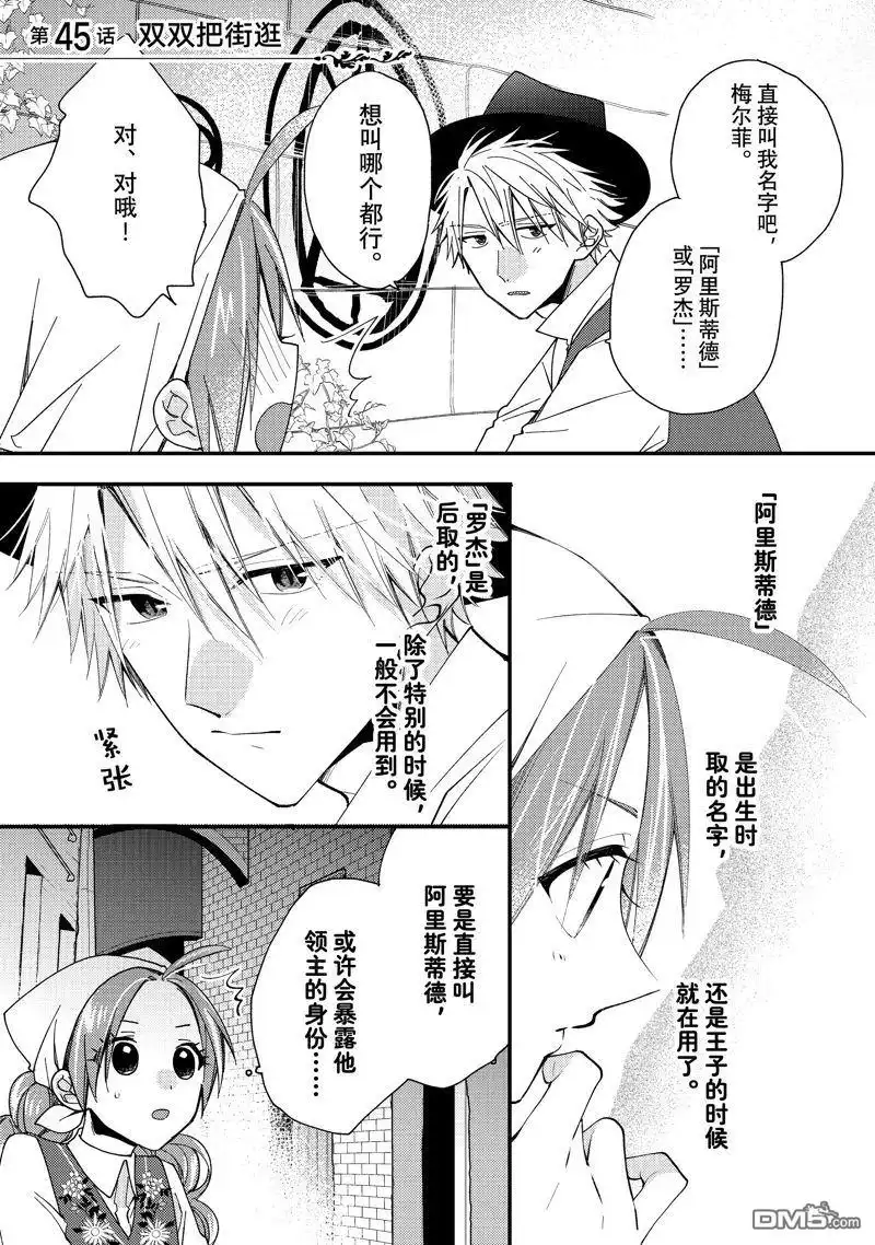 《恶食千金与嗜血公爵~那只魔物，就由我来炫进肚子里~》第45话 第1页